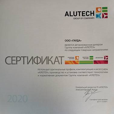 Сертификат дилера 2020