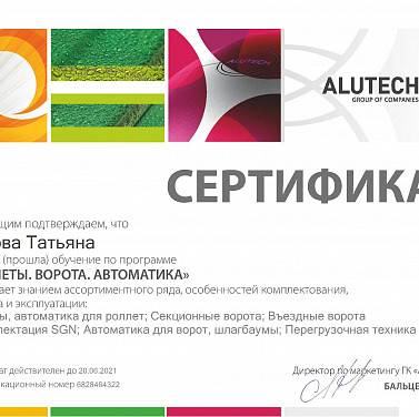 Сертификат сотрудника