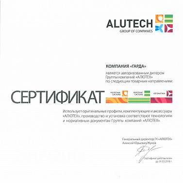 СЕРТИФИКАТ 2018