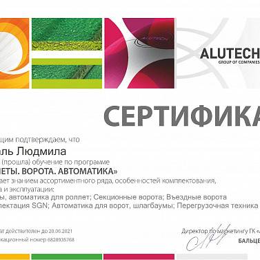 Сертификат сотрудника